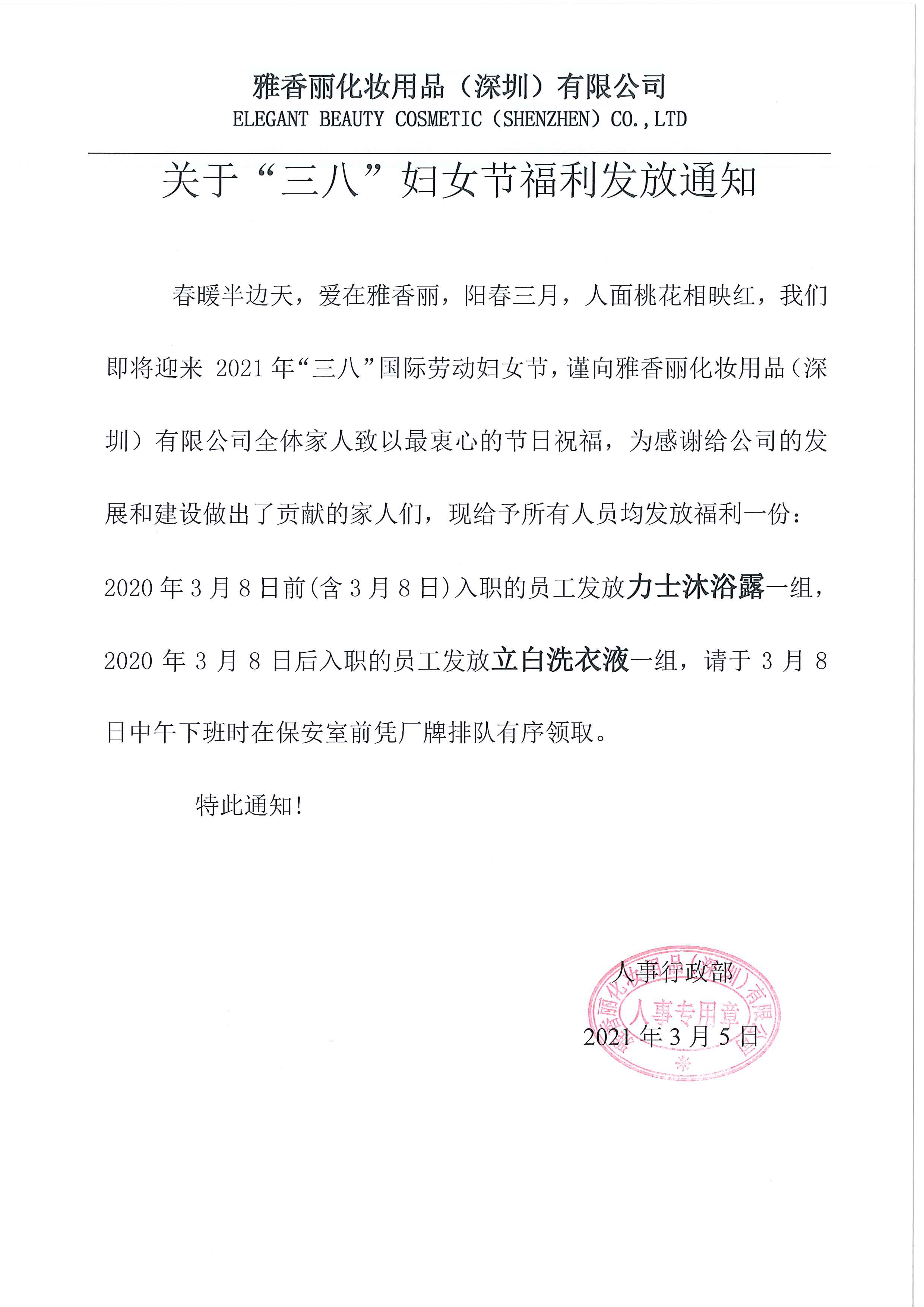 春暖半邊天，愛(ài)在雅香麗，祝所有雅香麗家人們女神節(jié)快樂(lè)~~